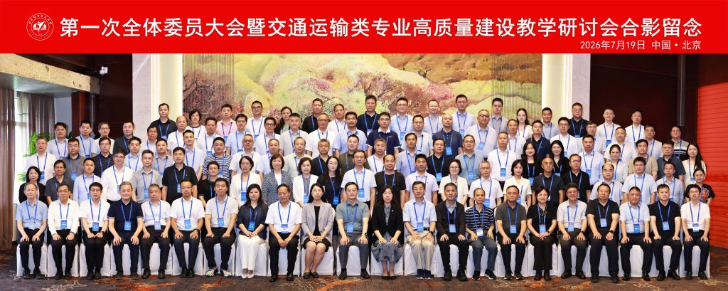 中国智能交通协会等有关单位负责同志