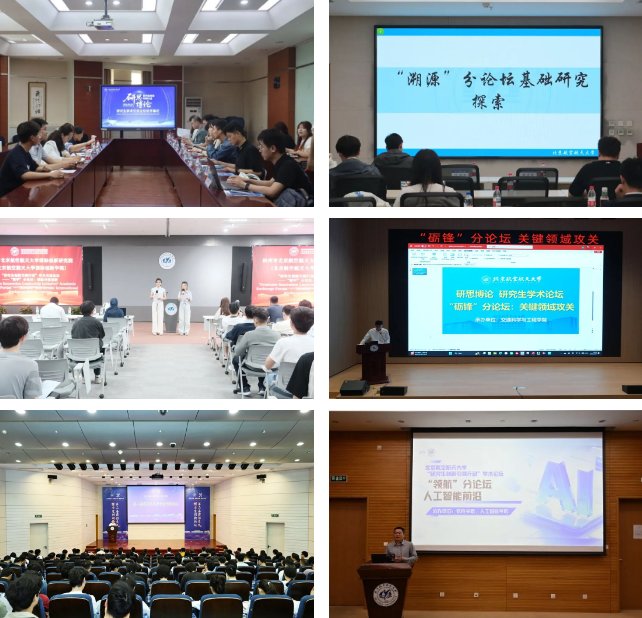 北京航空航天大学研究生创新引领行动“