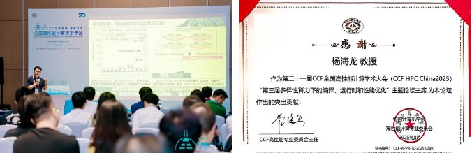 他因在提升超级计算机应用的性能和可扩