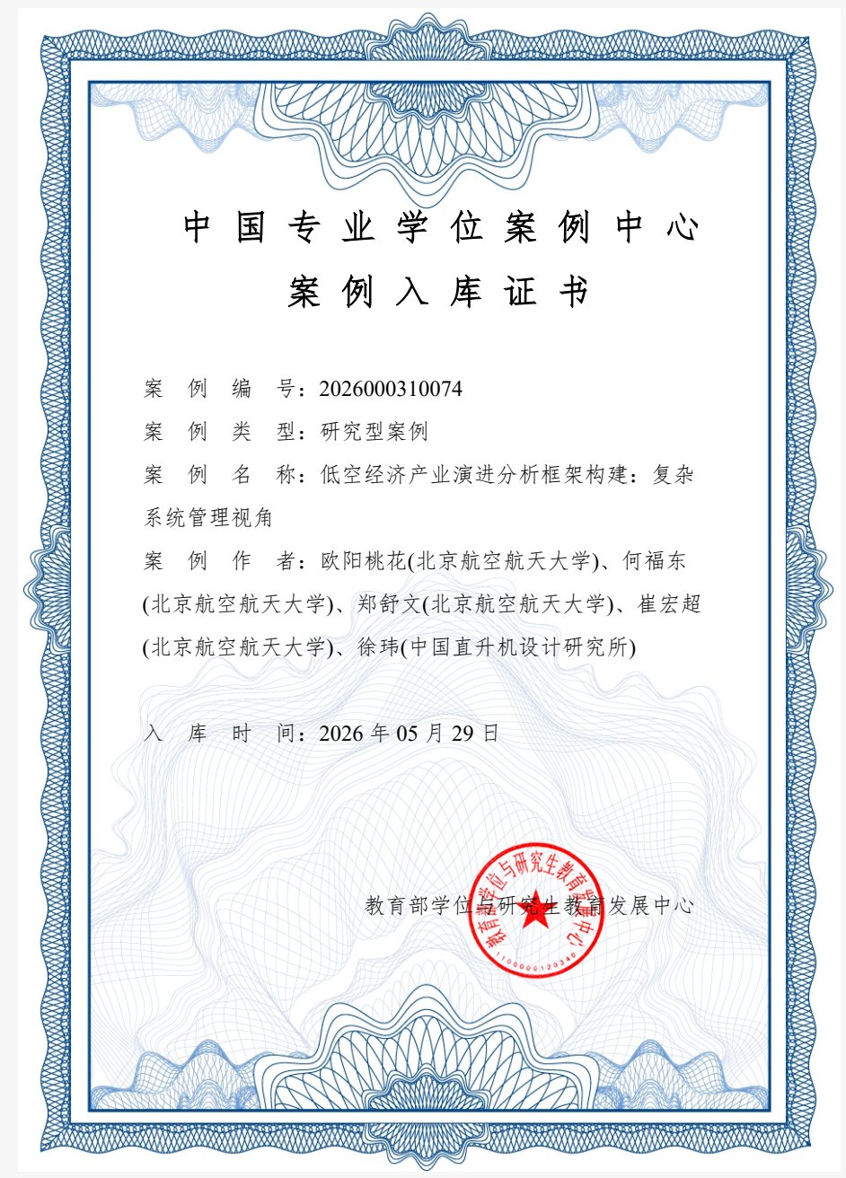 多篇高质量案例成果按程序正式收录中国