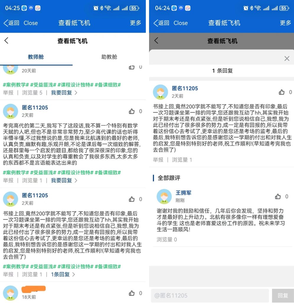 阶梯大教室授课