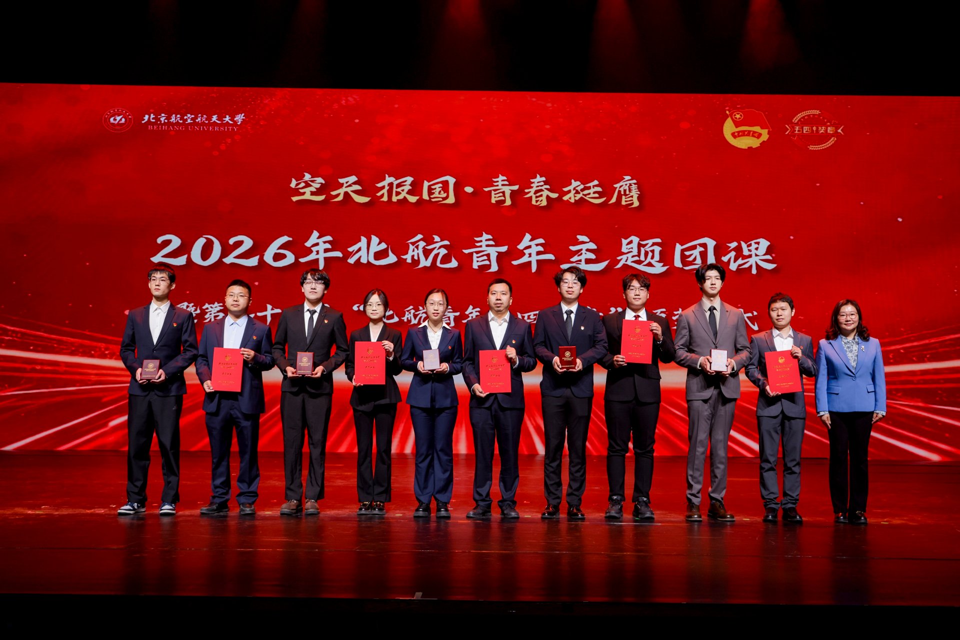 北京航空航天大学副校长邓怡以及共青团