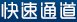 馆藏集萃
