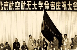 Beihang's founding