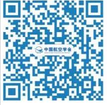 中国航空学会