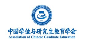 成员单位